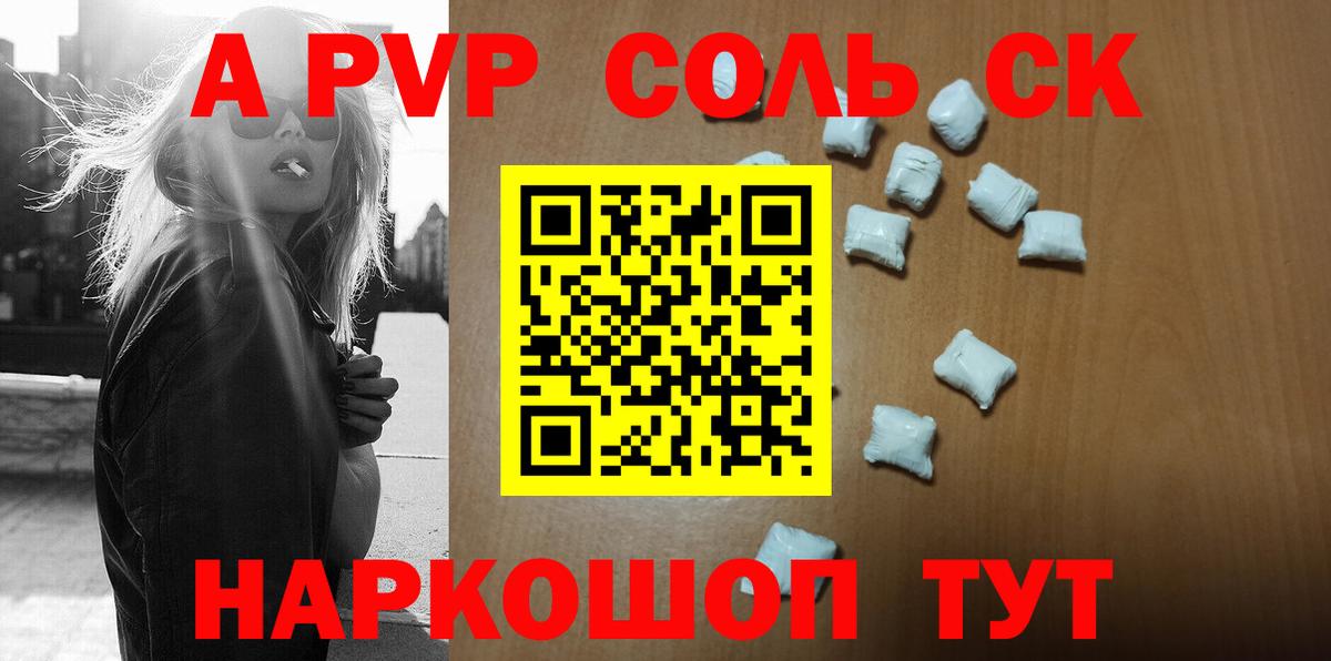 А ПВП  A-PVP СК КРИС  A-PVP СК  где купить наркотик  Славгород  Вход с VPN 