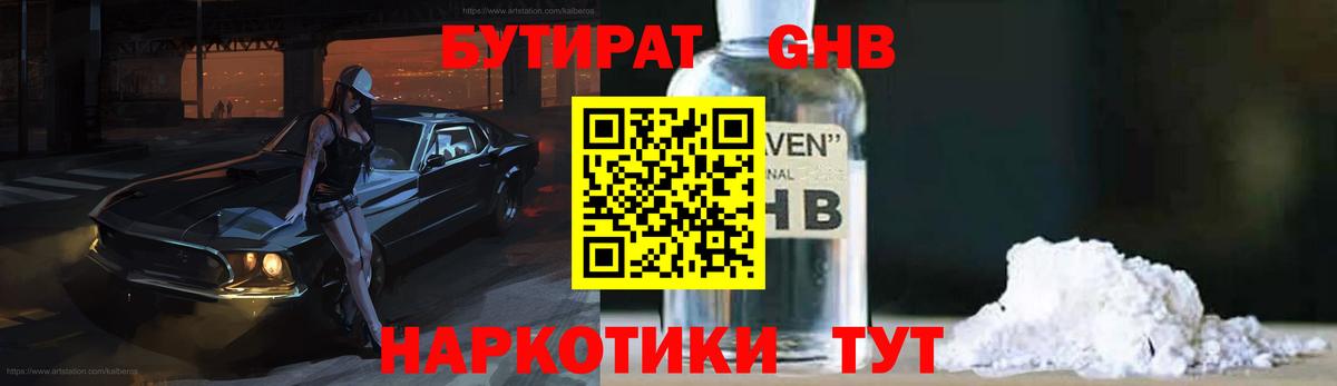 Славгород  БУТИРАТ  Вход с VPN  Бутират Butirat 