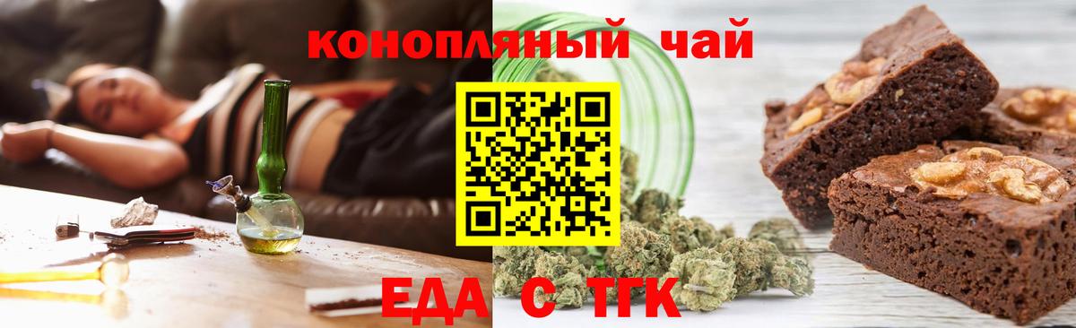 Еда ТГК конопля  Вход с VPN  Славгород 