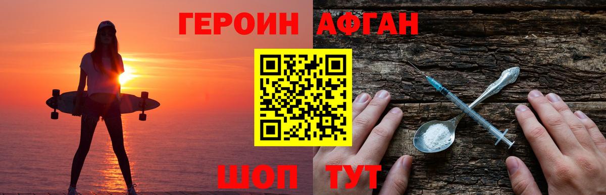 Славгород  Героин Афган  Вход с VPN 