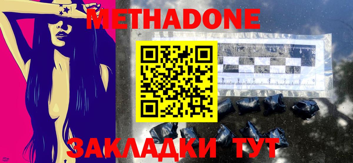 МЕТАДОН кристалл  Вход с VPN  Славгород  Метадон VHQ 
