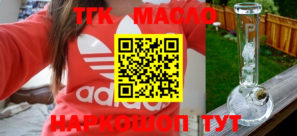 ТГК вейп с тгк  Дистиллят ТГК Wax  Вход с VPN  Славгород 